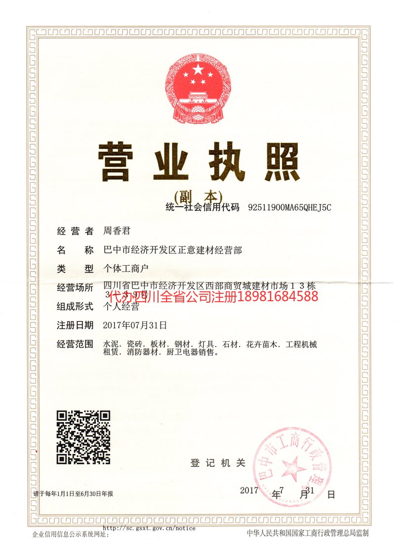 南阳南阳正意建材经营部