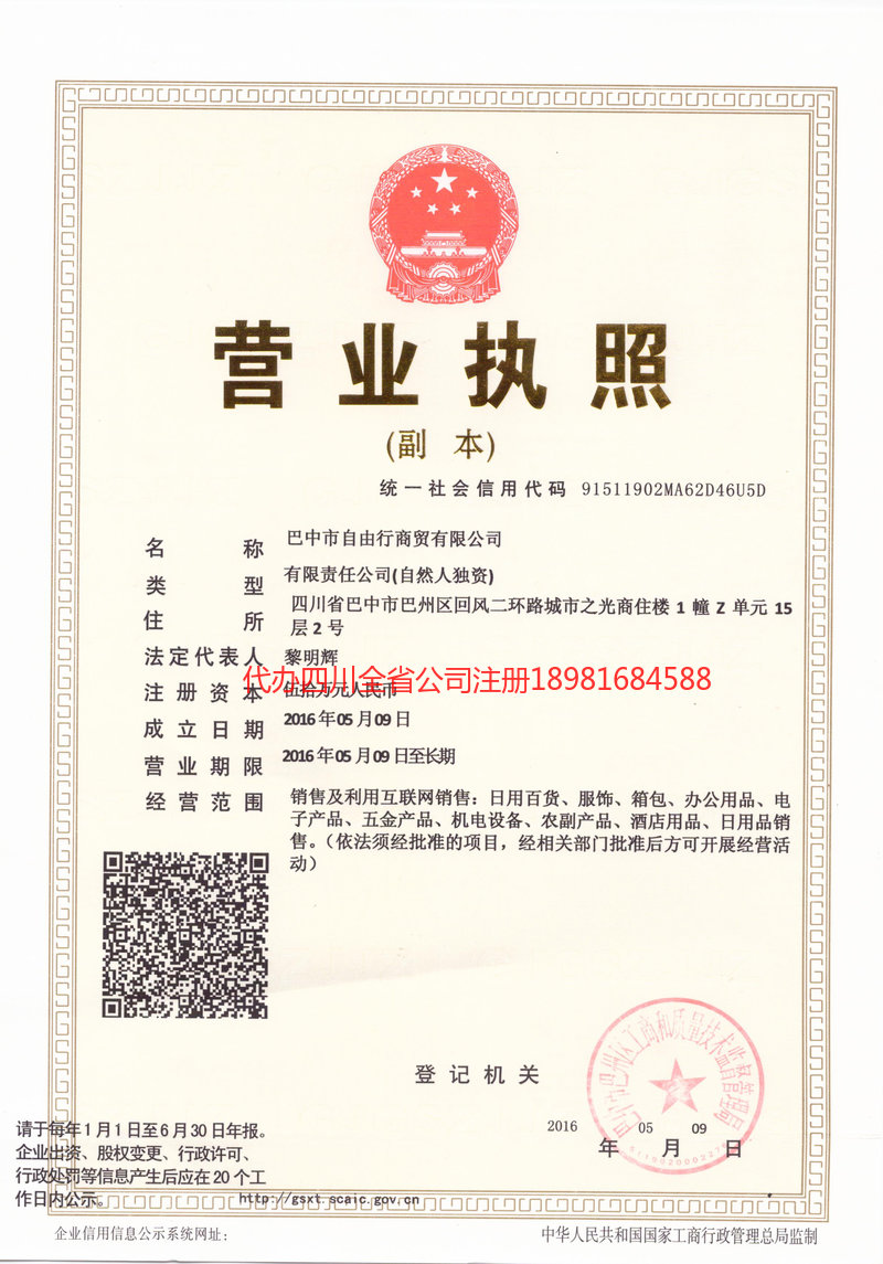 南阳南阳自由行商贸有限公司