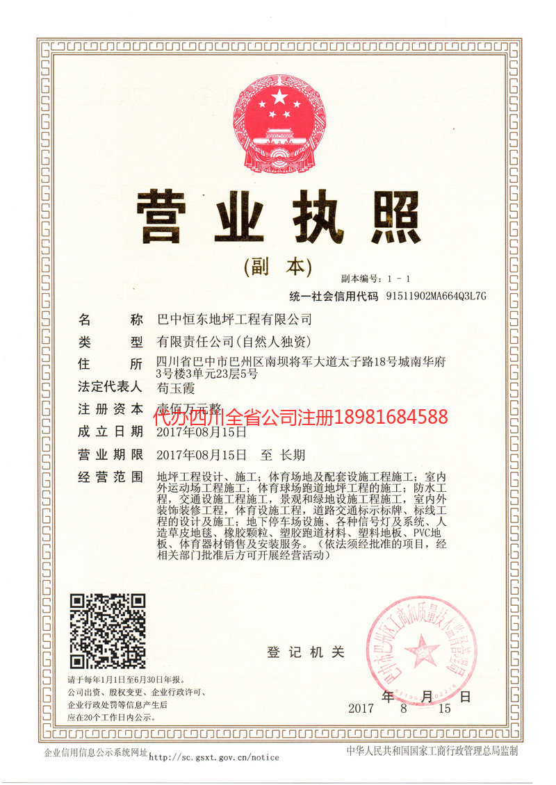 南阳南阳恒东地坪工程有限公司