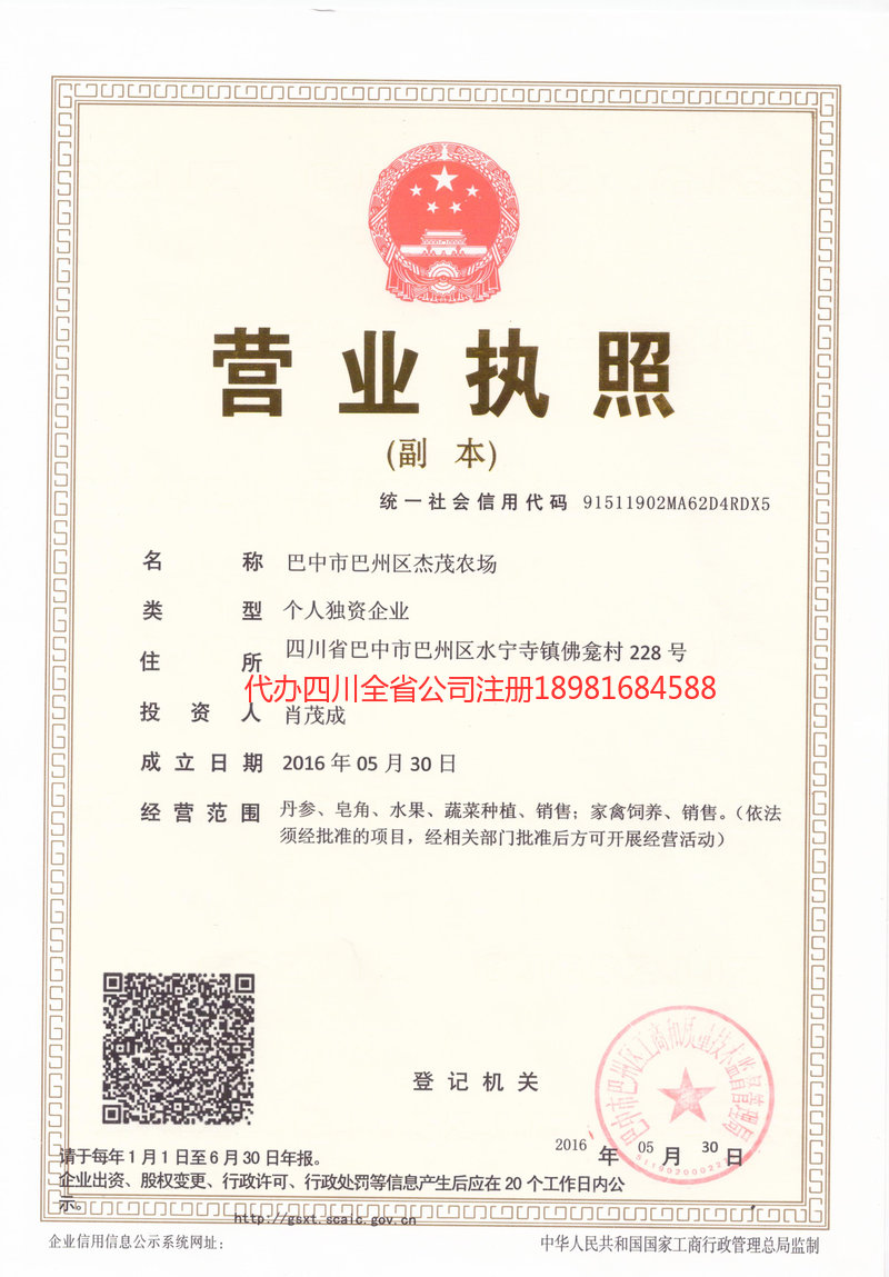 南阳南阳杰茂农场