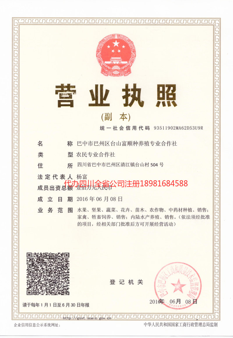 南阳南阳台山富顺种养殖专业合作社