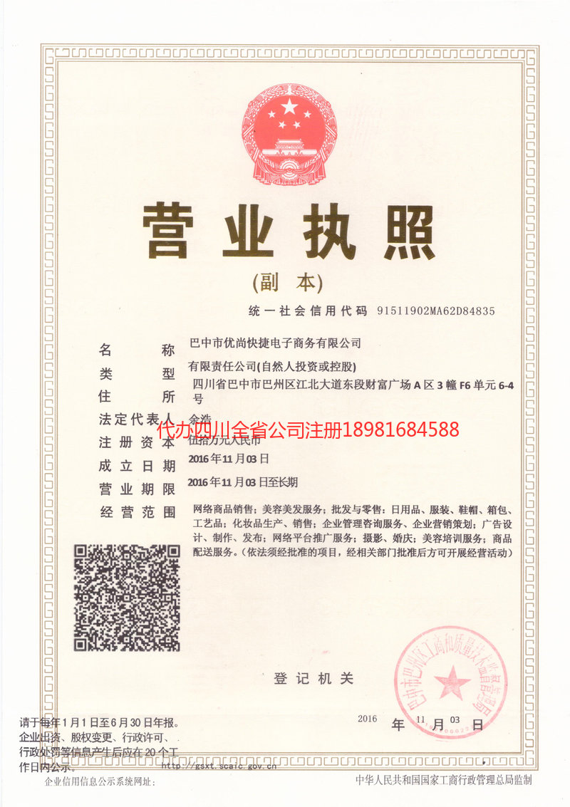 南阳南阳忧尚快捷电子商务有限公司