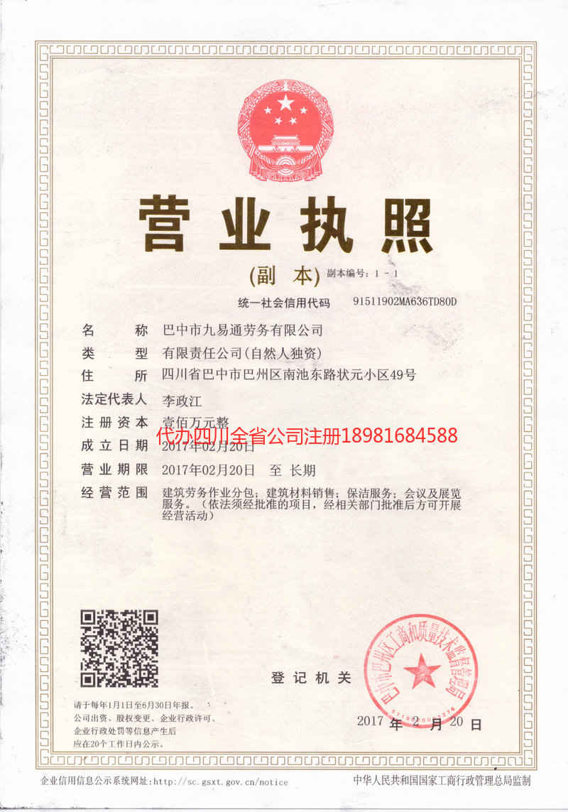 南阳南阳九易通劳务有限公司