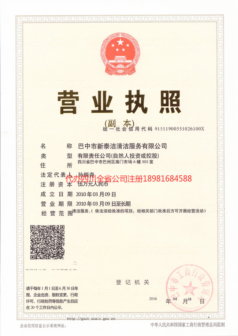 南阳南阳新泰洁清洁服务有限公司