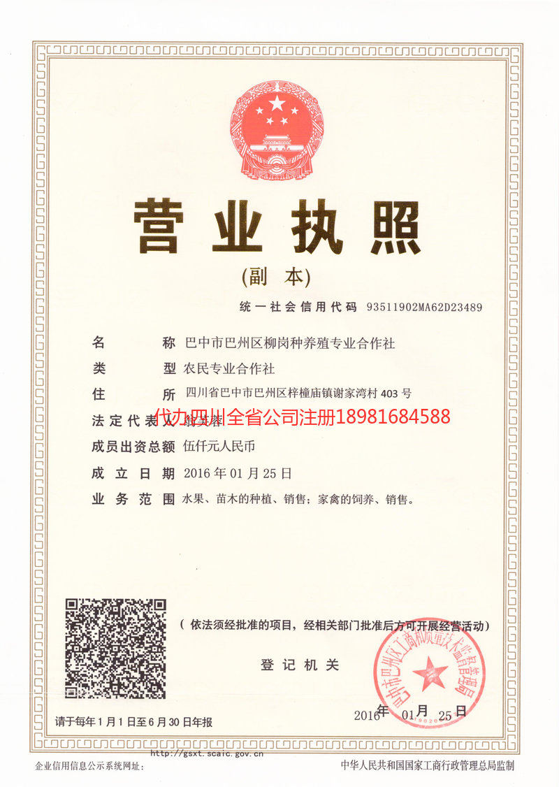 南阳南阳柳岗种养殖专业合作社