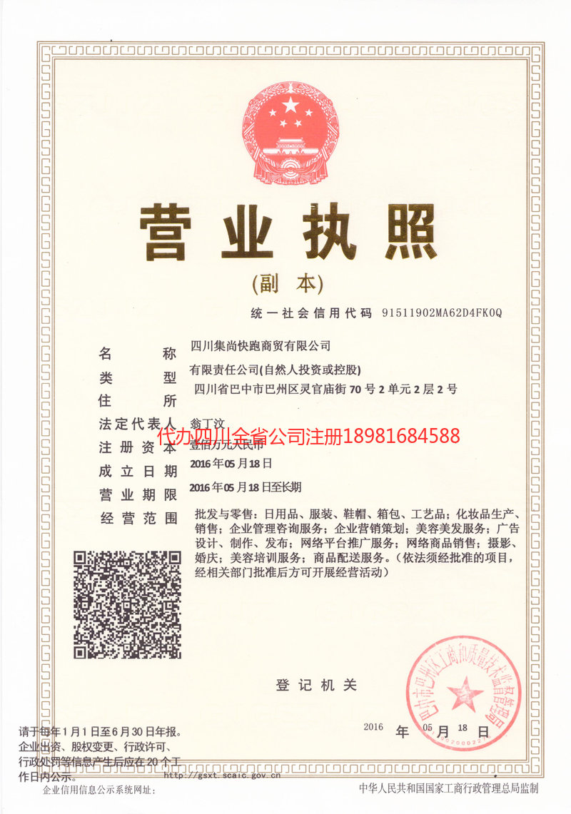 南阳南阳集尚快跑商贸有限公司