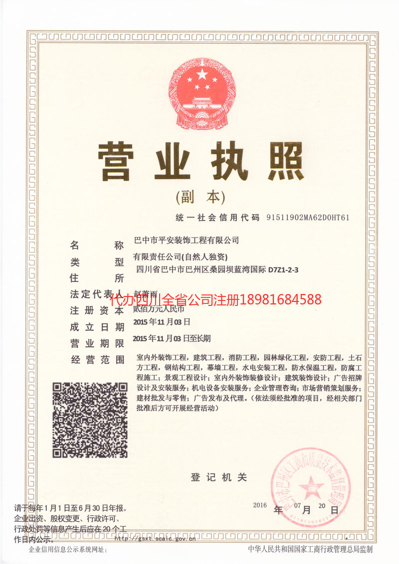 南阳南阳平安装饰工程有限公司