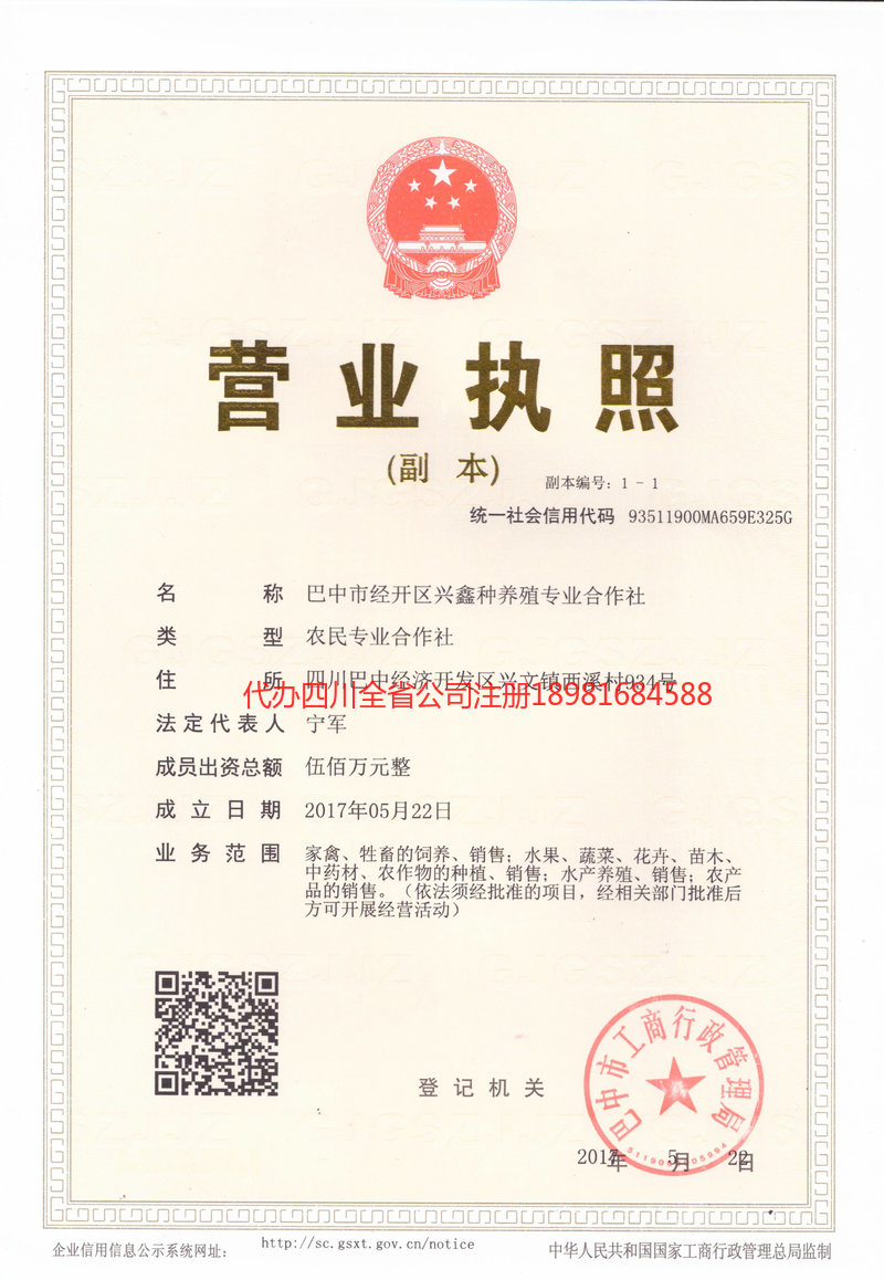 南阳南阳兴鑫种养殖专业合作社