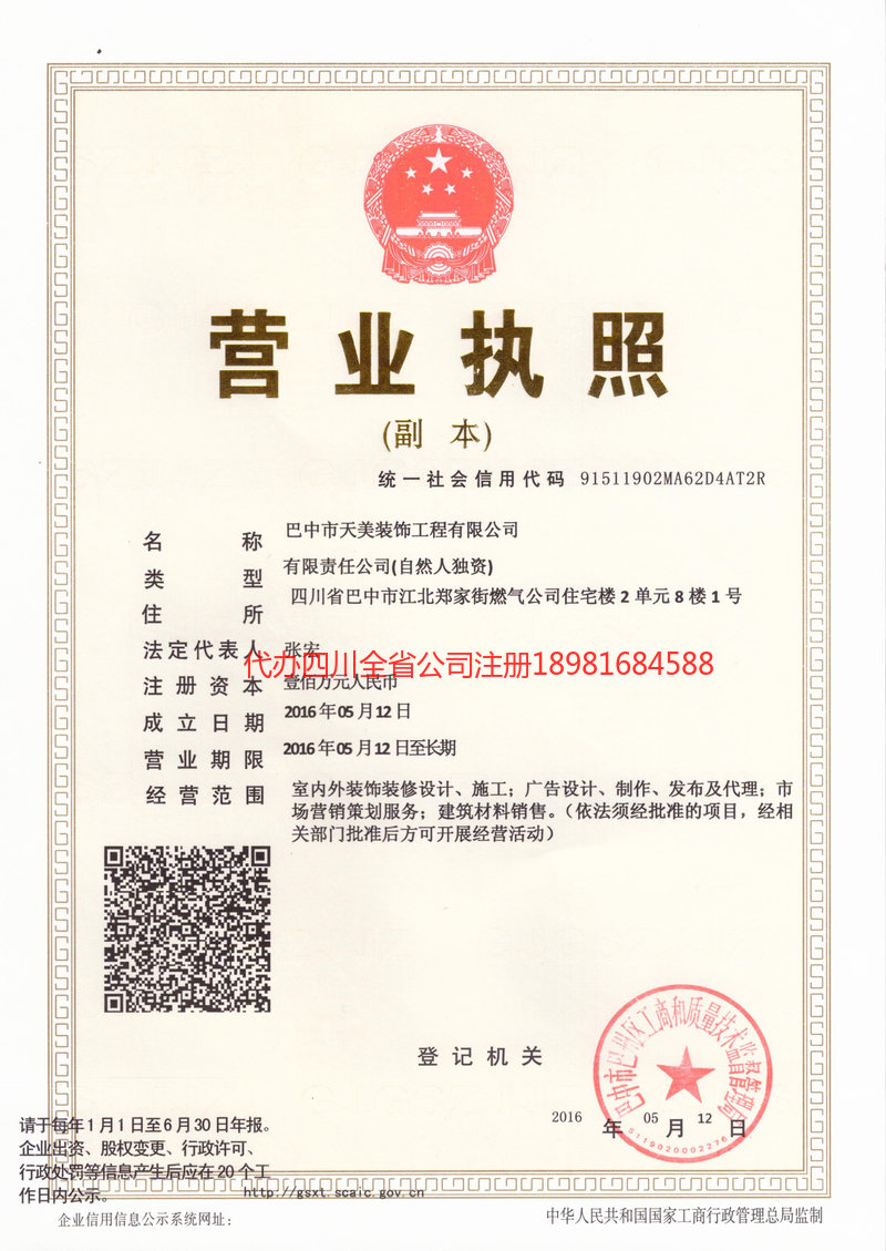 南阳南阳天美装饰工程有限公司