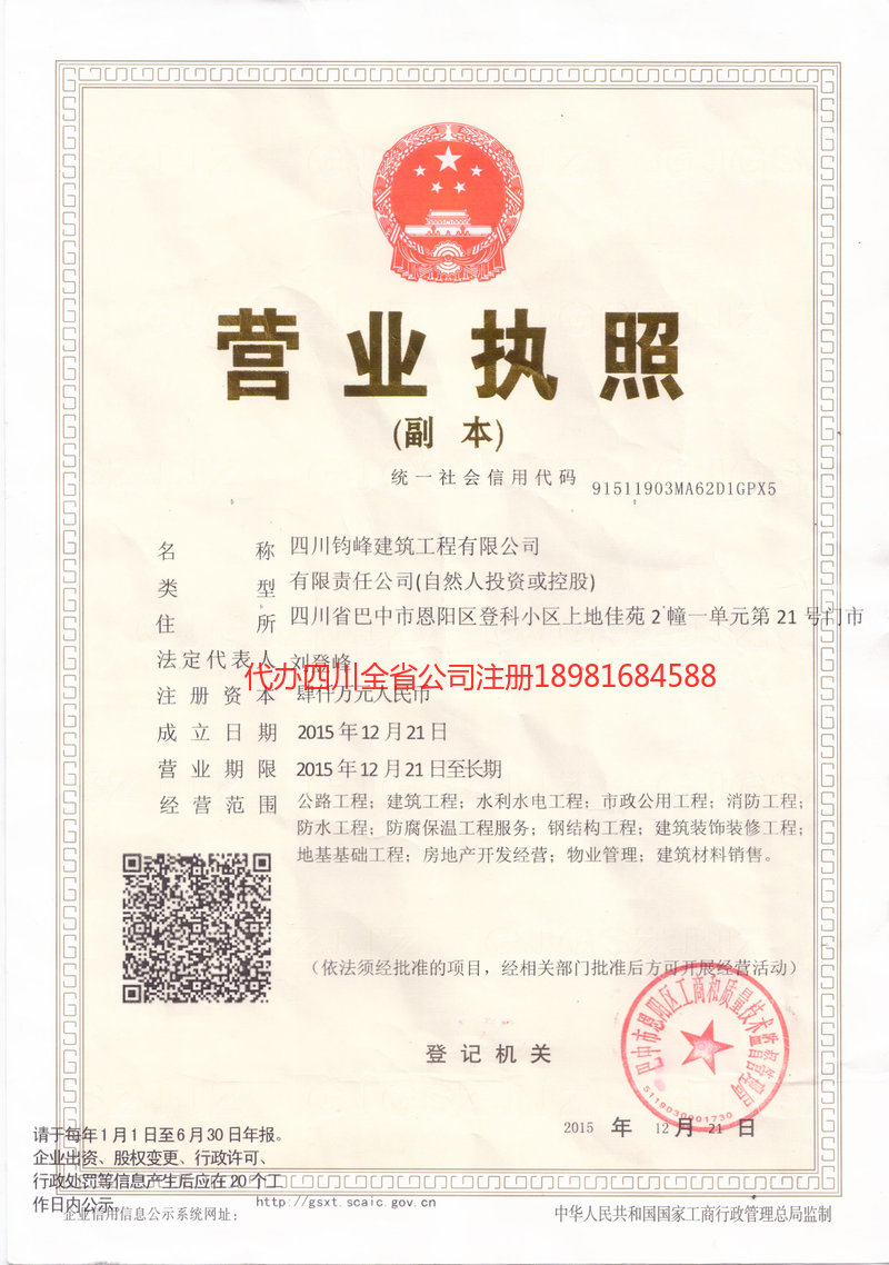 南阳南阳钧峰建筑工程有限公司